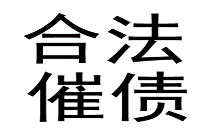 债务逾期，如何应对老赖？